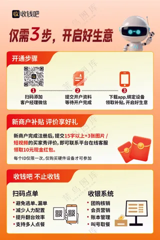 收钱吧 商家收款 收款软件 生意收款 收款福利