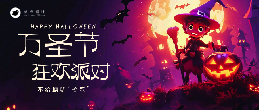 万圣节狂欢派对公众号首图