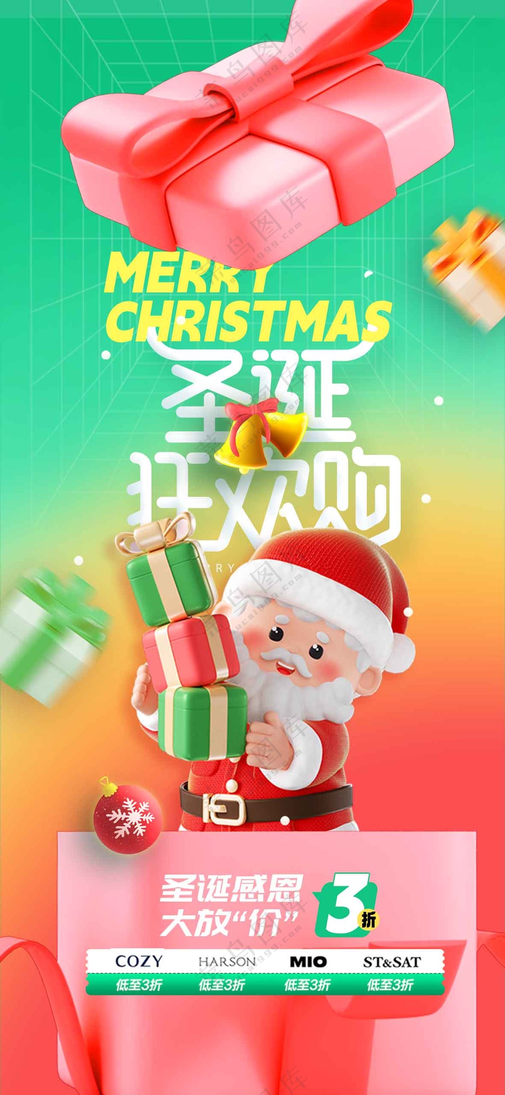 圣诞节节日活动海报