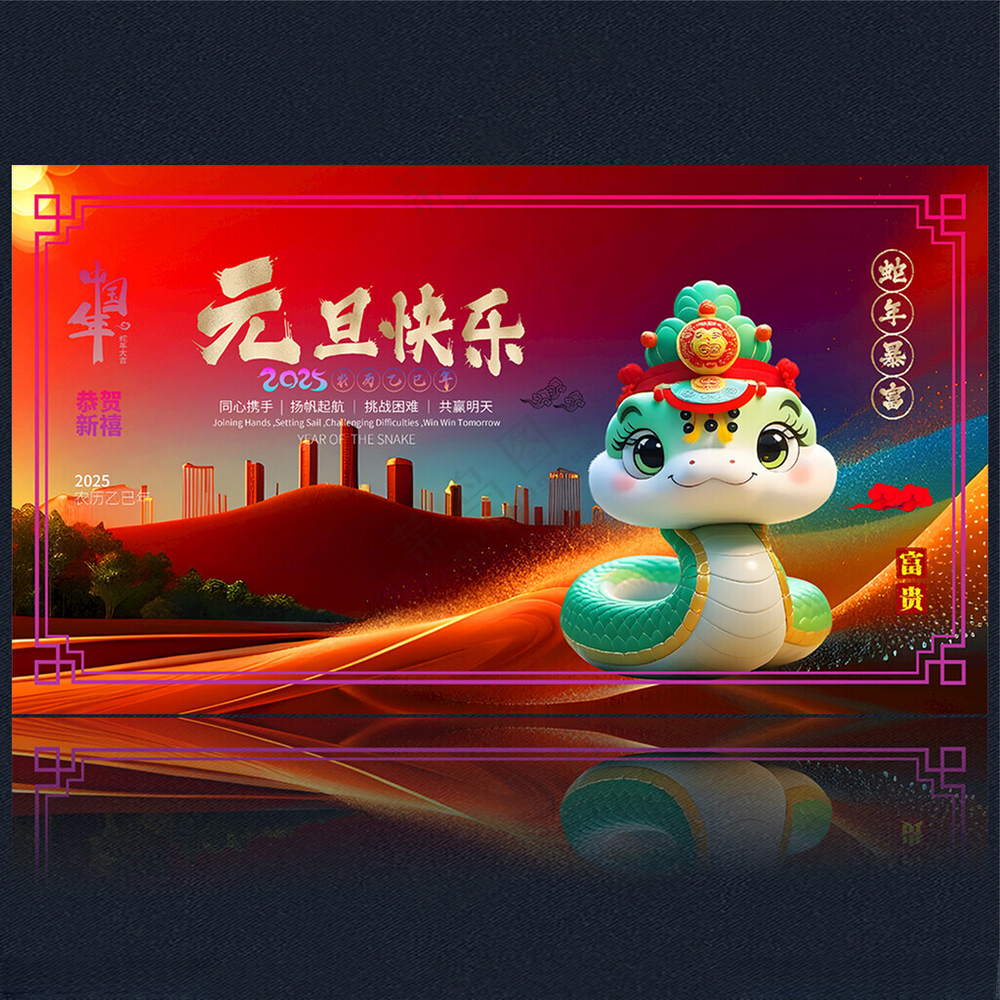 2025新年蛇年吉祥春节海报