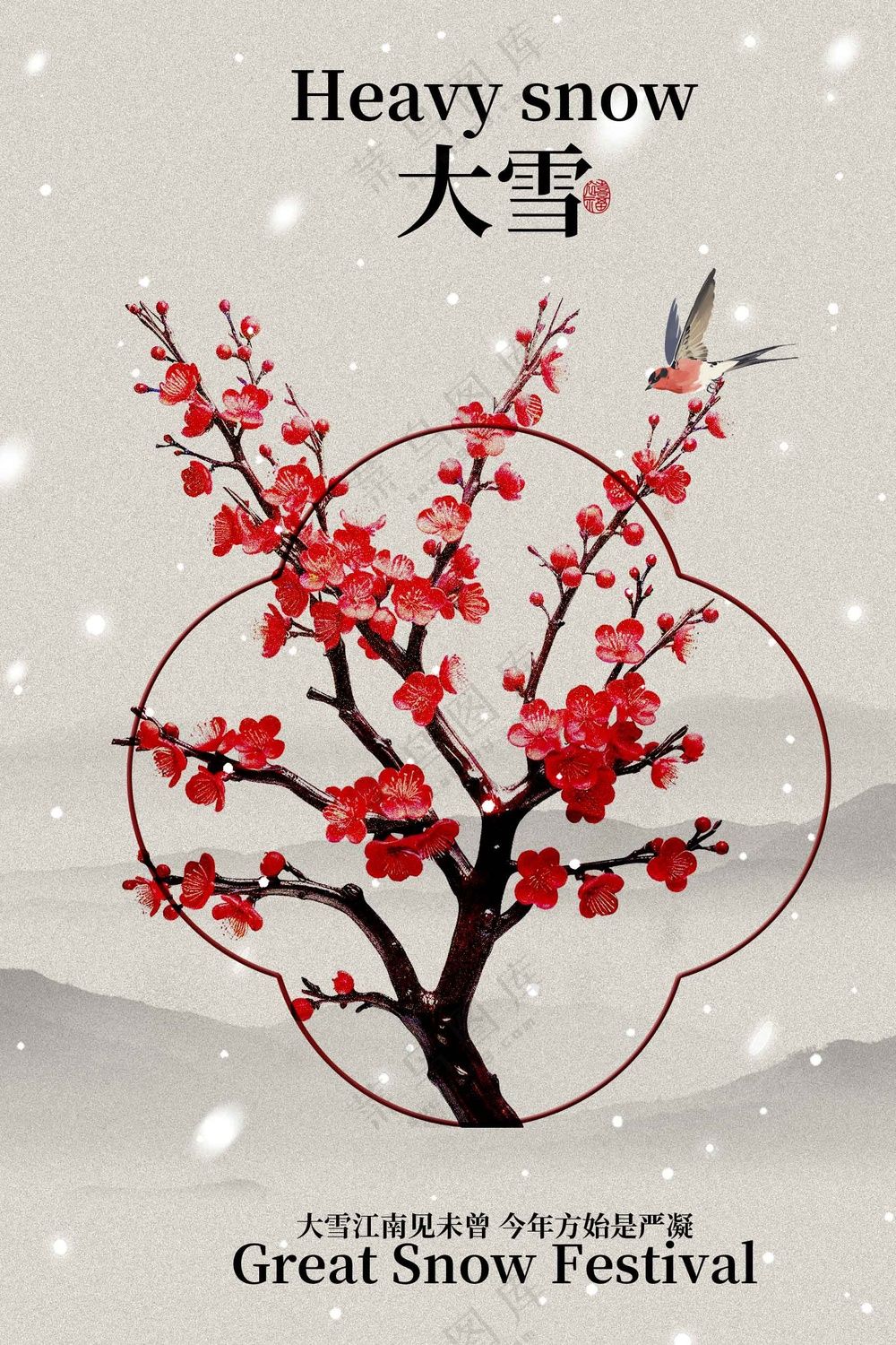 大雪时节宣传海报