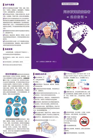 阿尔茨海默病患者健康指引三折页