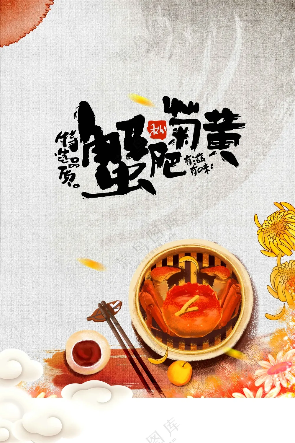 大闸蟹美食活动海报