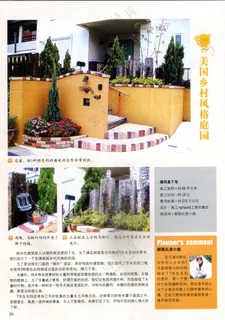 改变素材，使庭园焕然一新