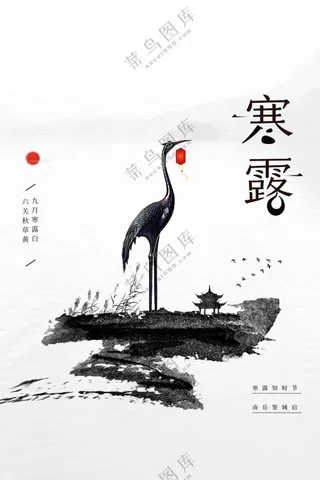 寒露节气传统活动海报