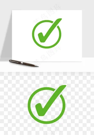 打勾对勾打叉符号png免抠