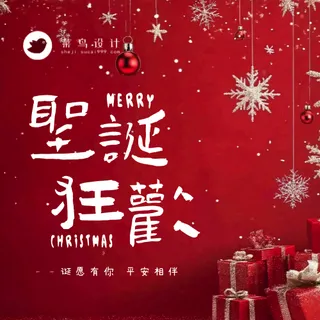 圣诞节狂欢公众号次图