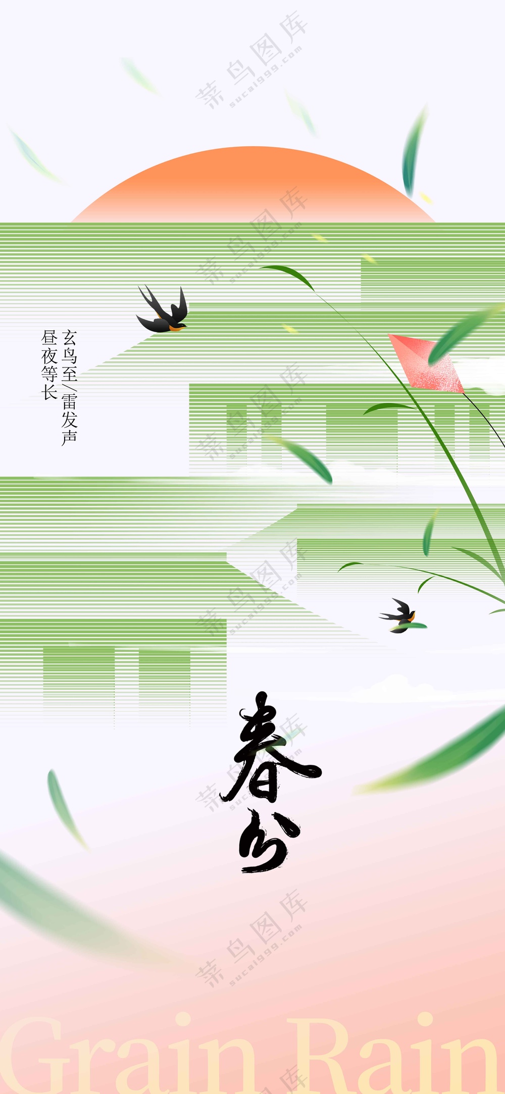 春分节气传统活动海报