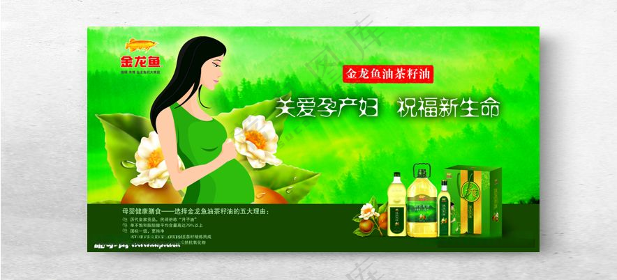 金龙鱼油茶籽油月子油祝福新生命广告设计模板海报