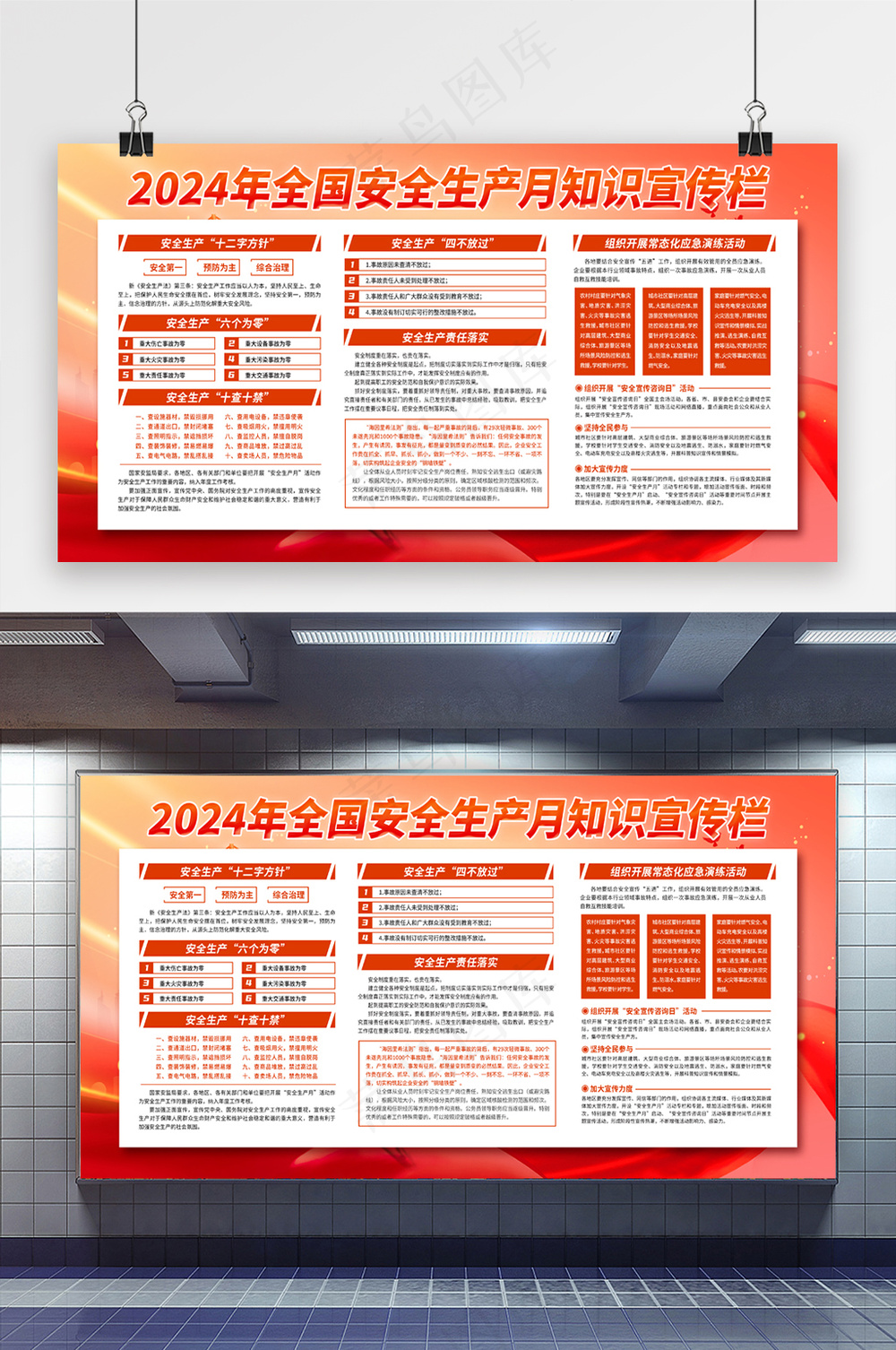 全国安全生产月宣传展板模板设计