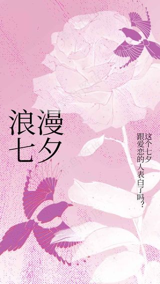 七夕情人节节日活动海报