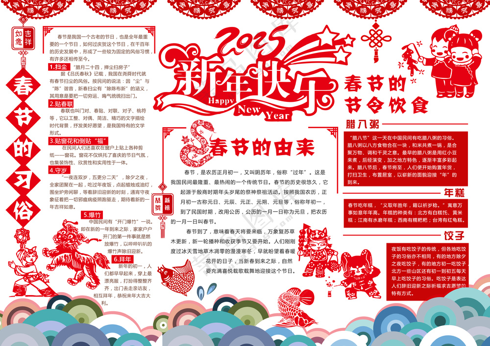 红色剪纸风新年小报手抄报psd模板A3