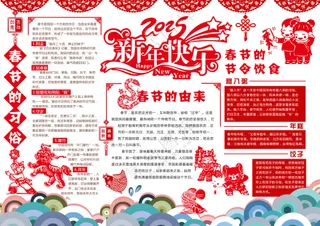 红色剪纸风新年小报手抄报psd模板A3