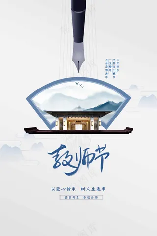 教师节节日活动海报