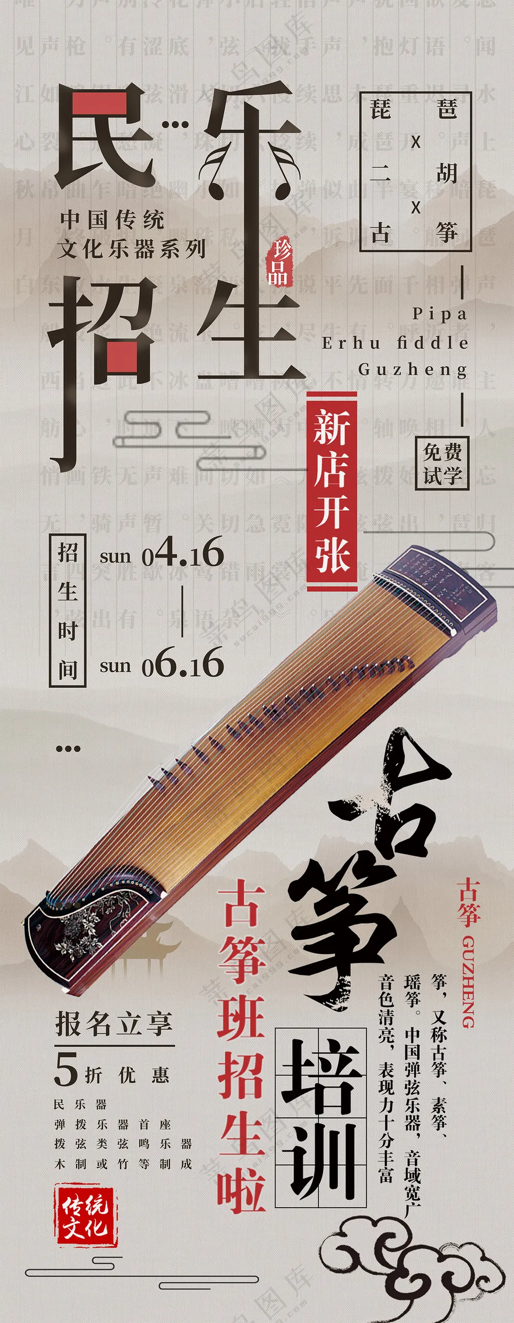 古筝传统民乐招生培训宣传海报