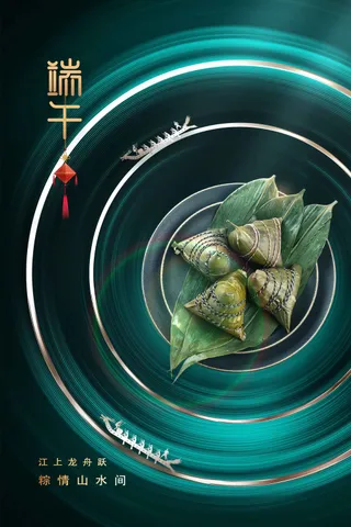 端午节节日传统活动宣传海报