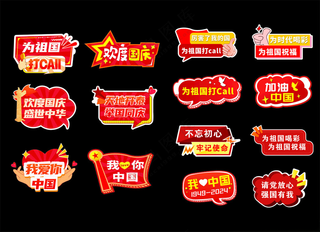 国庆节手举牌国庆拍照牌国庆节拍照牌