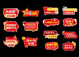 国庆节手举牌国庆拍照牌国庆节拍照牌