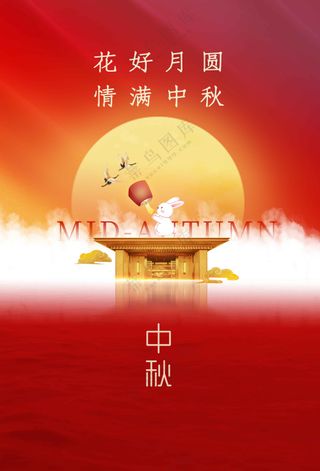 中秋节节日活动宣传海报