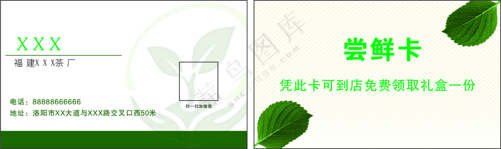 茶厂绿色名片