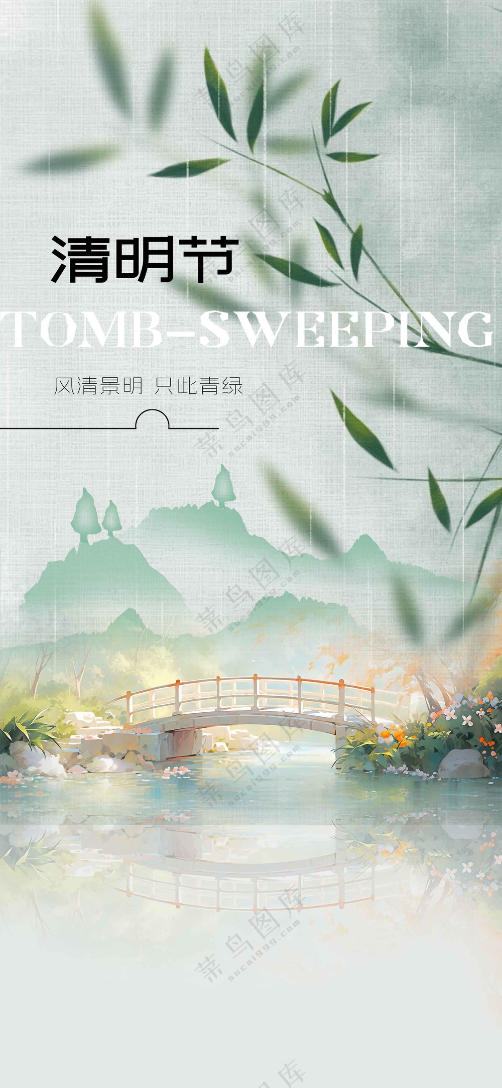 简约清明节节日活动宣传海报素材