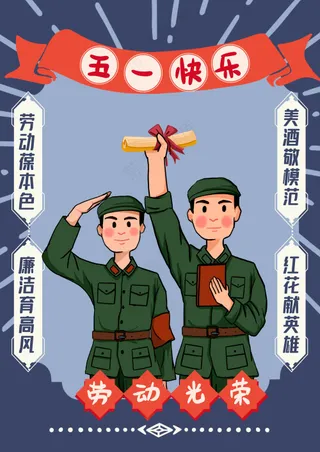 放射边框式五一插画