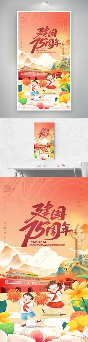 红色国潮儿童庆祝建国75周年