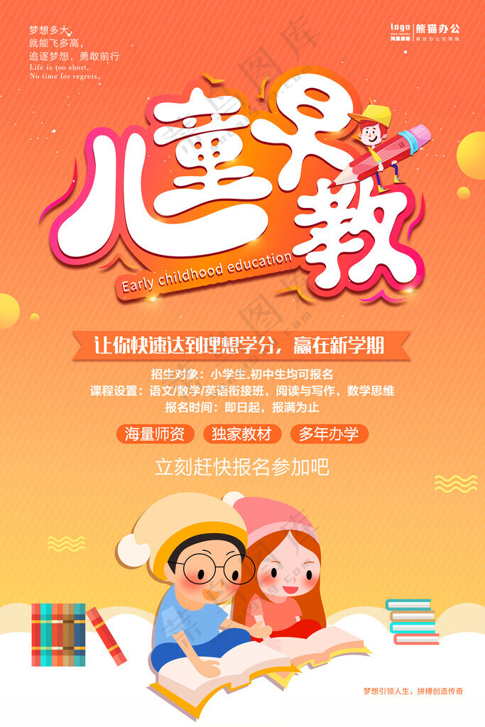 早教培训海报红色PSD