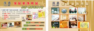 居易家居装饰用品DM宣传单特价版面矢量