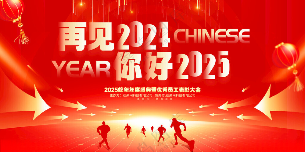 2025年会背景展板金融峰会成立大会海报