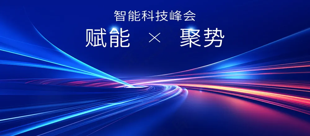 蓝色科技风展板海报