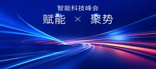 蓝色科技风展板海报