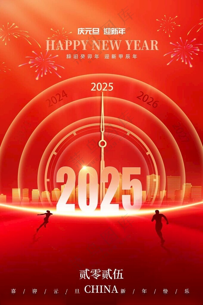 2025 庆元旦 迎新年蛇年挂历封面蛇年书法海报