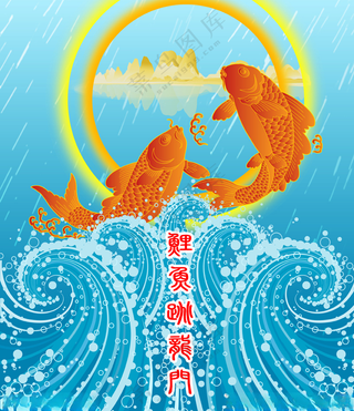 鲤鱼跳龙门岛PSD分层素材