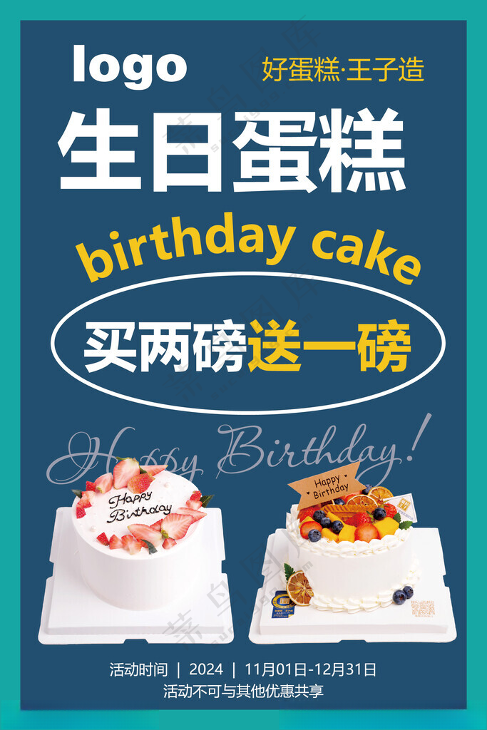 烘焙蛋糕店海报面包店AI