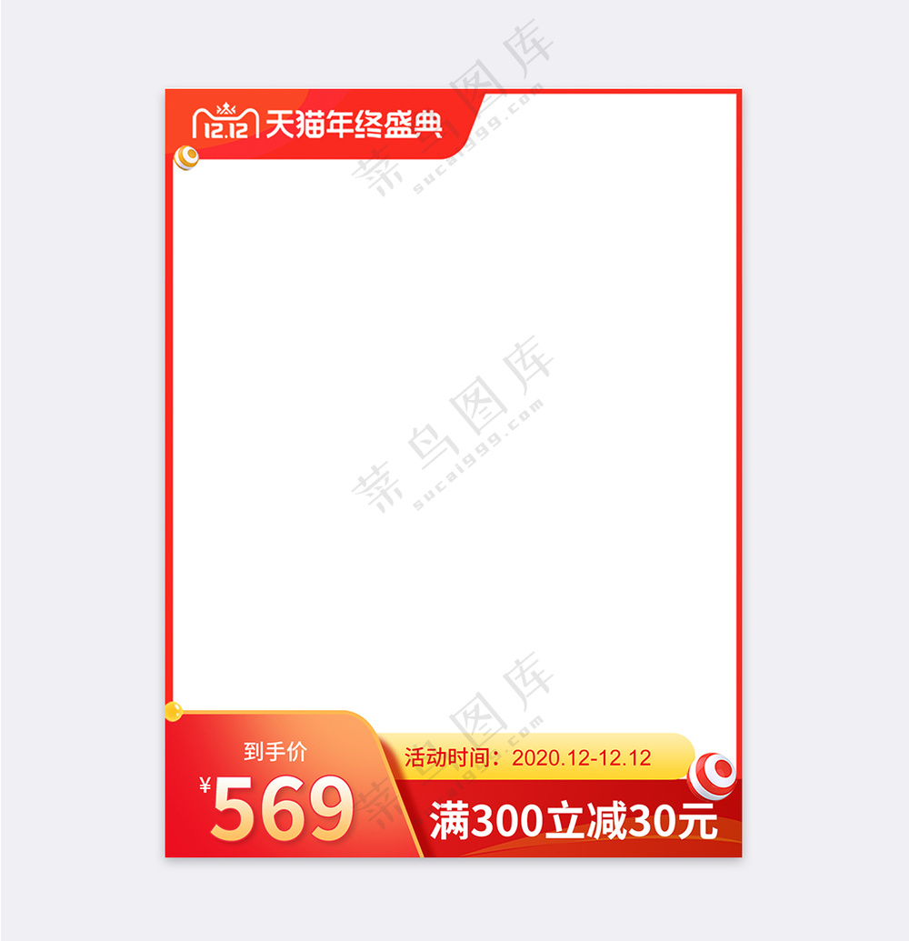 质感淘宝电商活动主图海报