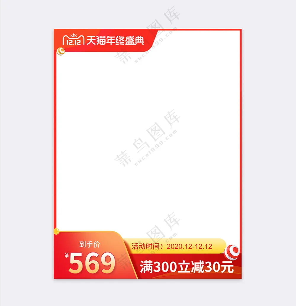 质感淘宝电商活动主图海报