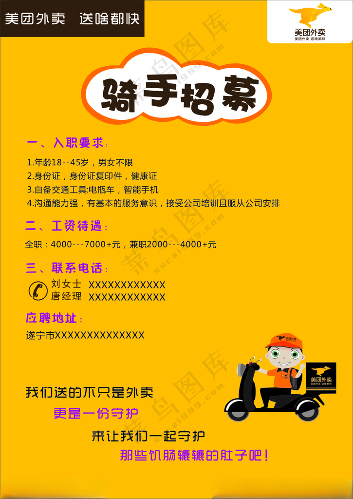 招聘骑手骑手招聘展架企业招聘海报