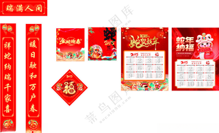 2025对联日历2025蛇年对联广告设计海报