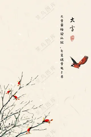 二十四节气 大雪