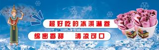 泰式冰淇淋卷灯箱海报