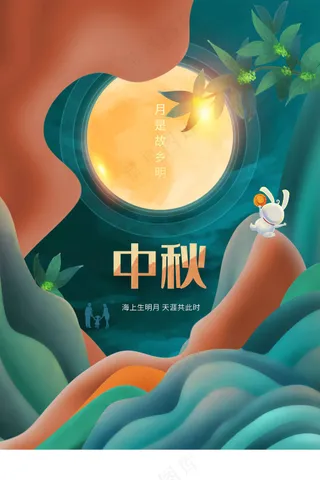 中秋节节日活动宣传海报