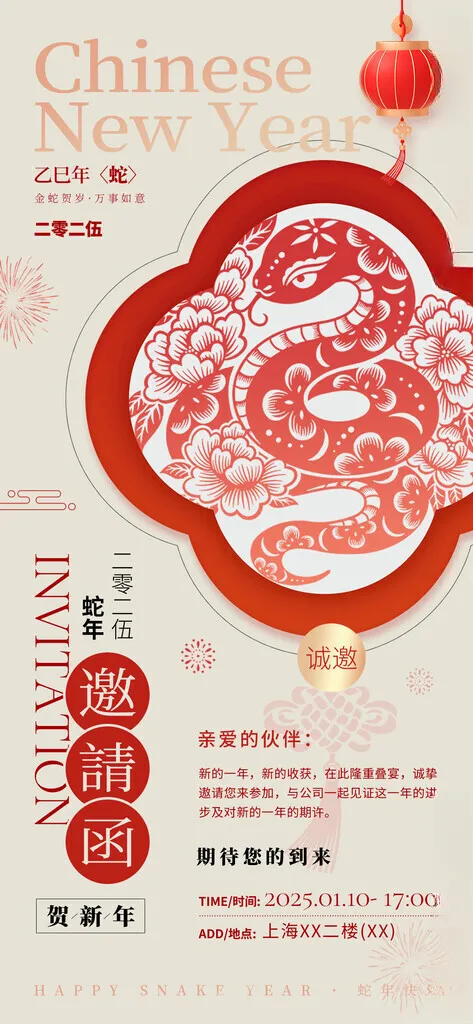 2025蛇年邀请函年会易拉宝蛇年海报