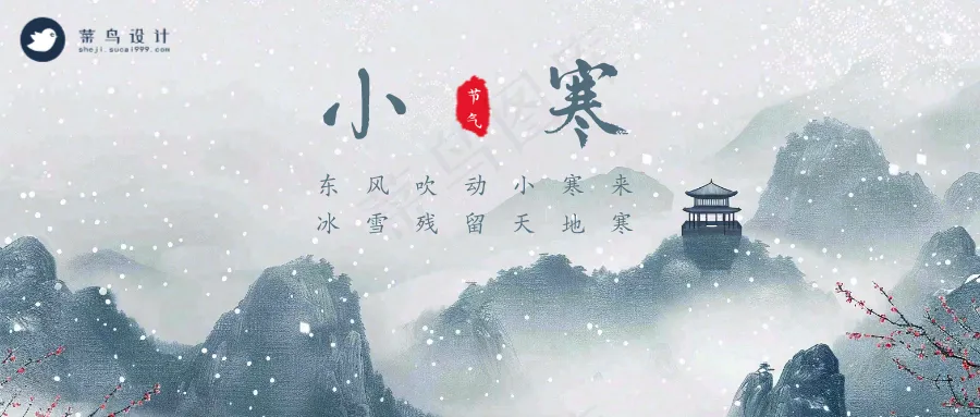 小寒公众号首图