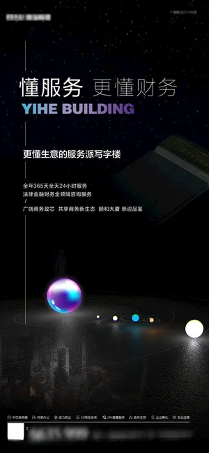 黑色商业单图地产海报