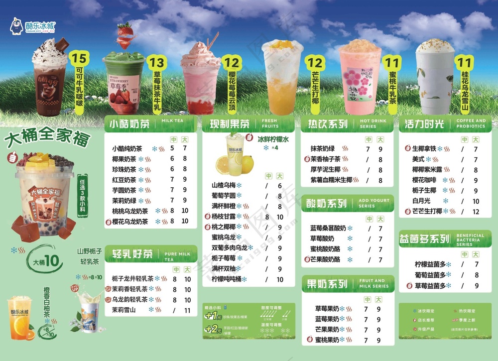 奶茶店菜单