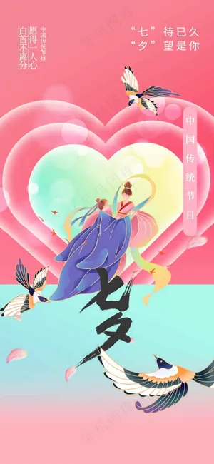 七夕节日传统活动海报