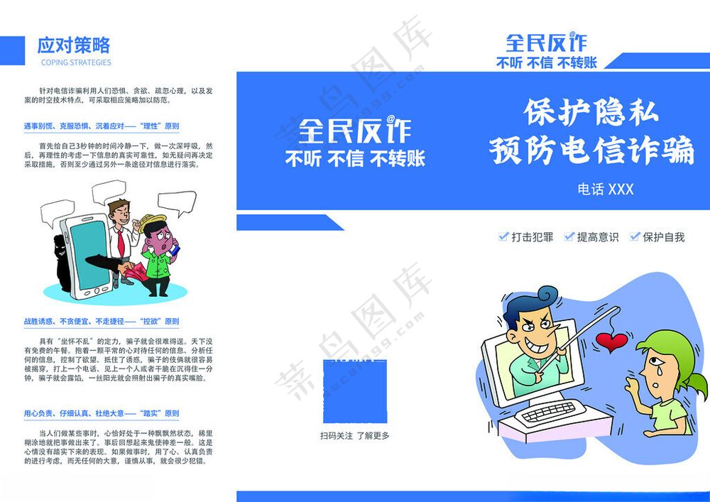 电信反诈折页正面诈骗宣传单页