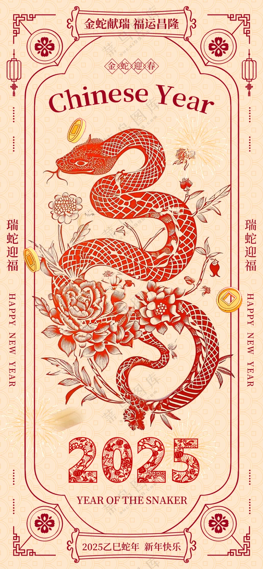 2025海报2025蛇年海报2025新年海报中国风春节海报新春海报