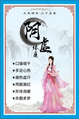 九种体质阴虚
